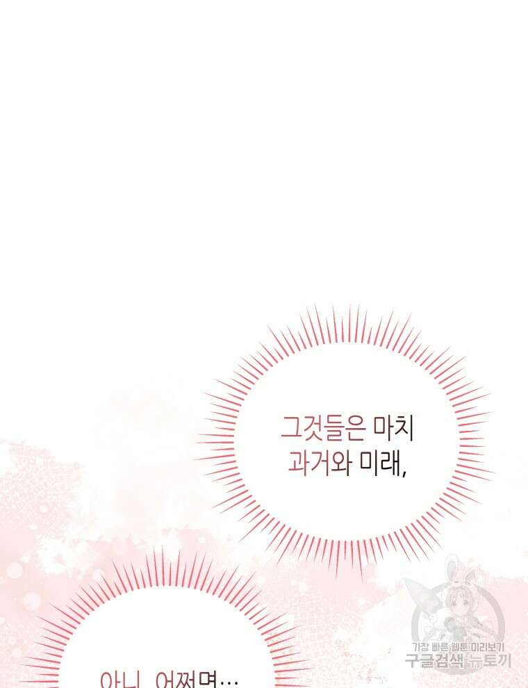 접근 불가 레이디 110화 38