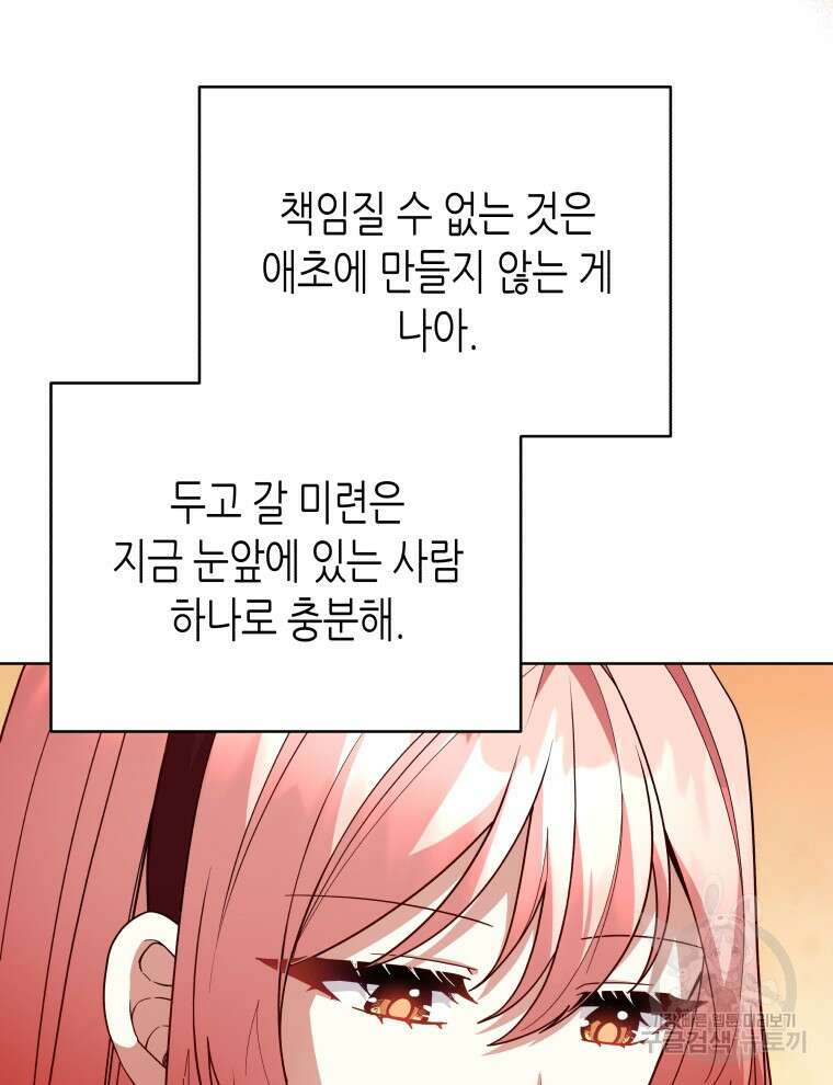 접근 불가 레이디 110화 42