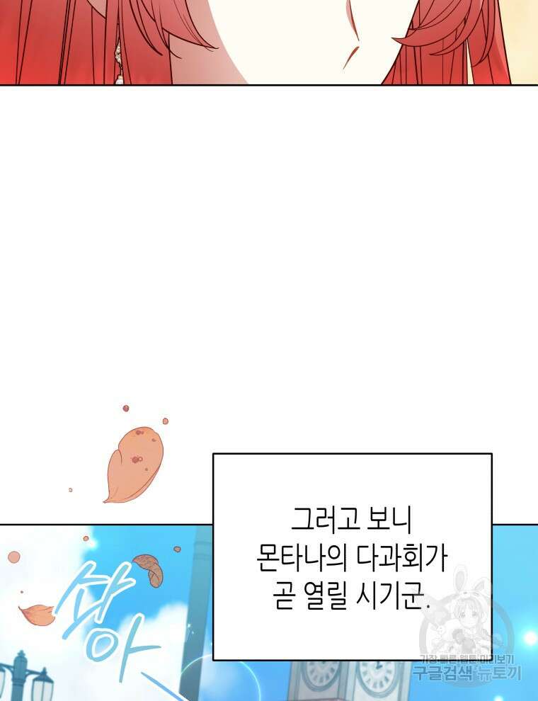 접근 불가 레이디 110화 43