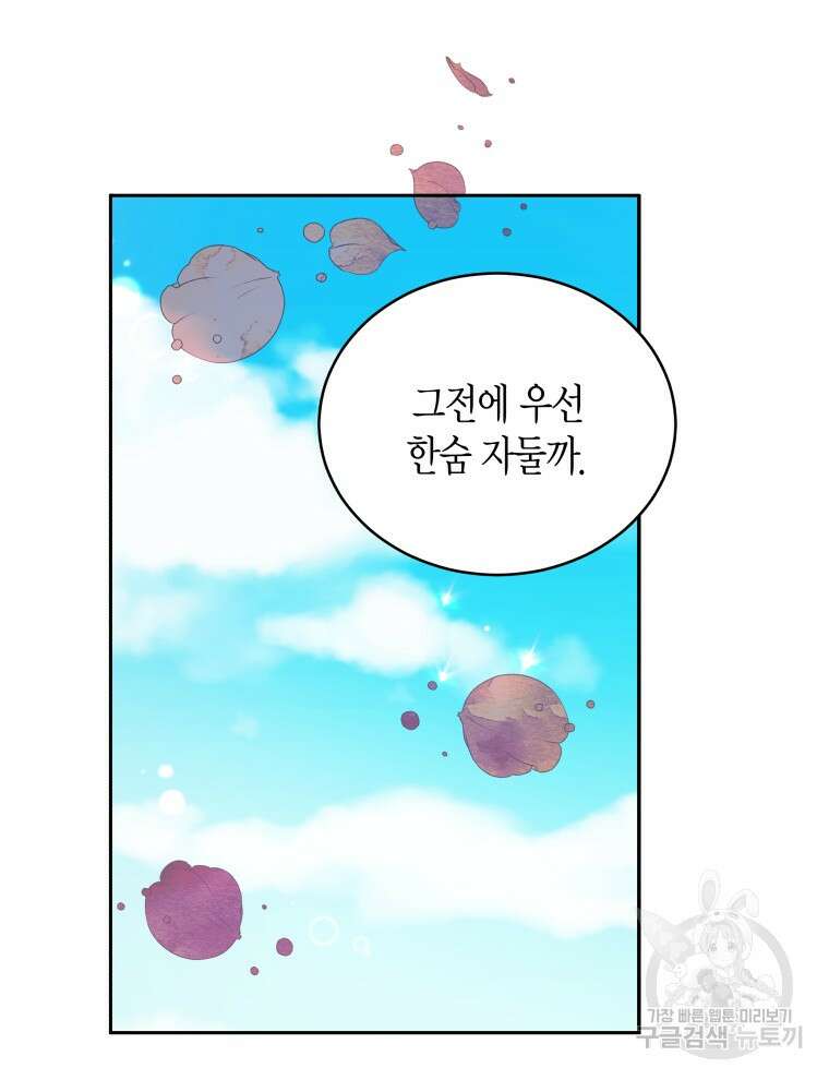 접근 불가 레이디 110화 45