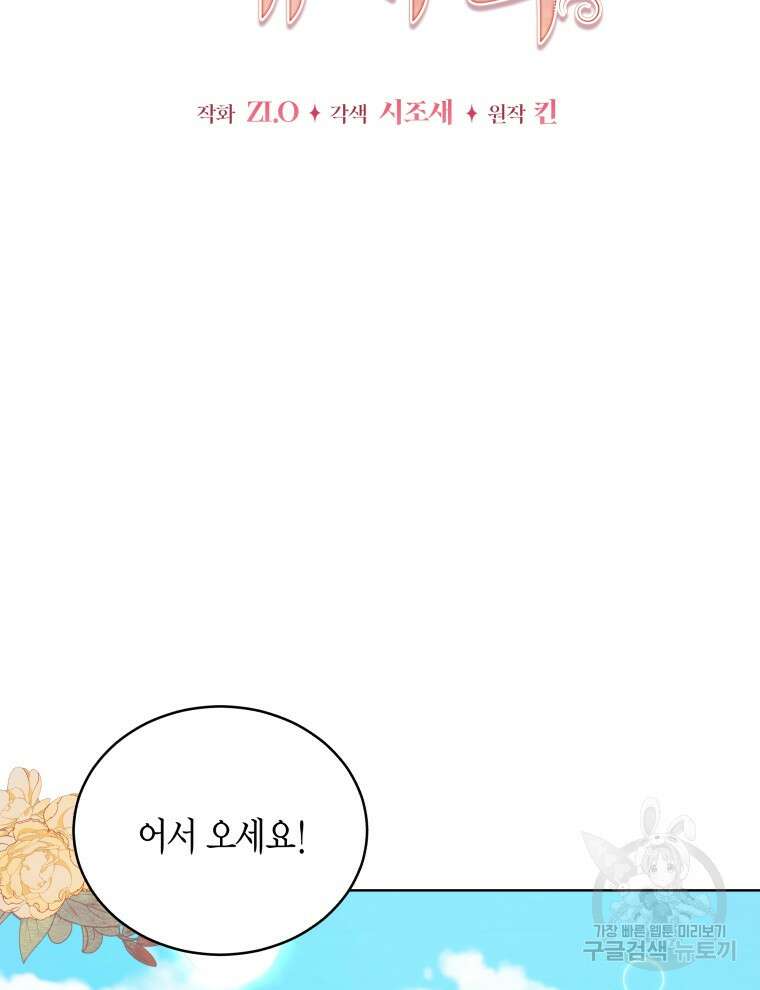 접근 불가 레이디 110화 47