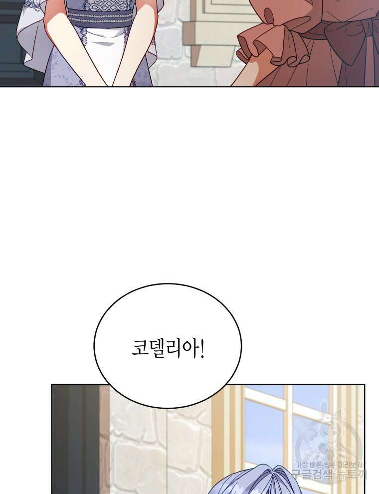 접근 불가 레이디 110화 50