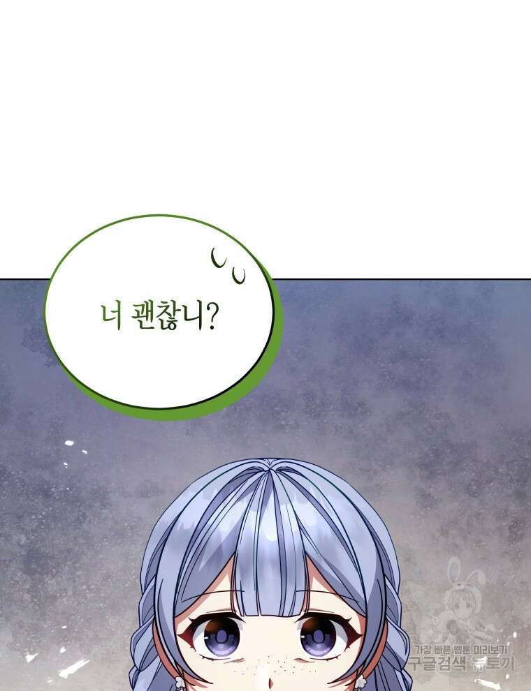 접근 불가 레이디 110화 54