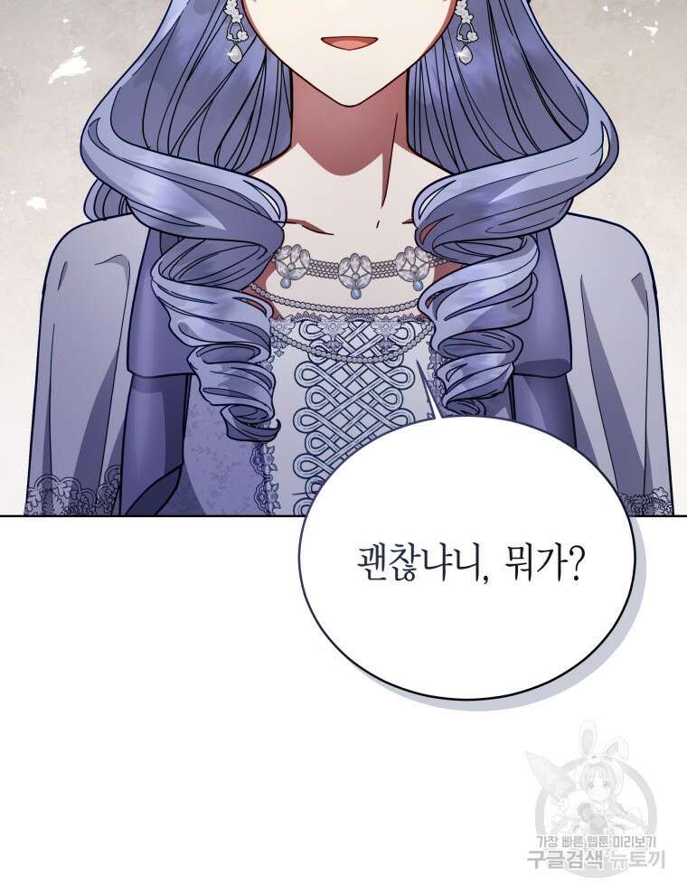 접근 불가 레이디 110화 55