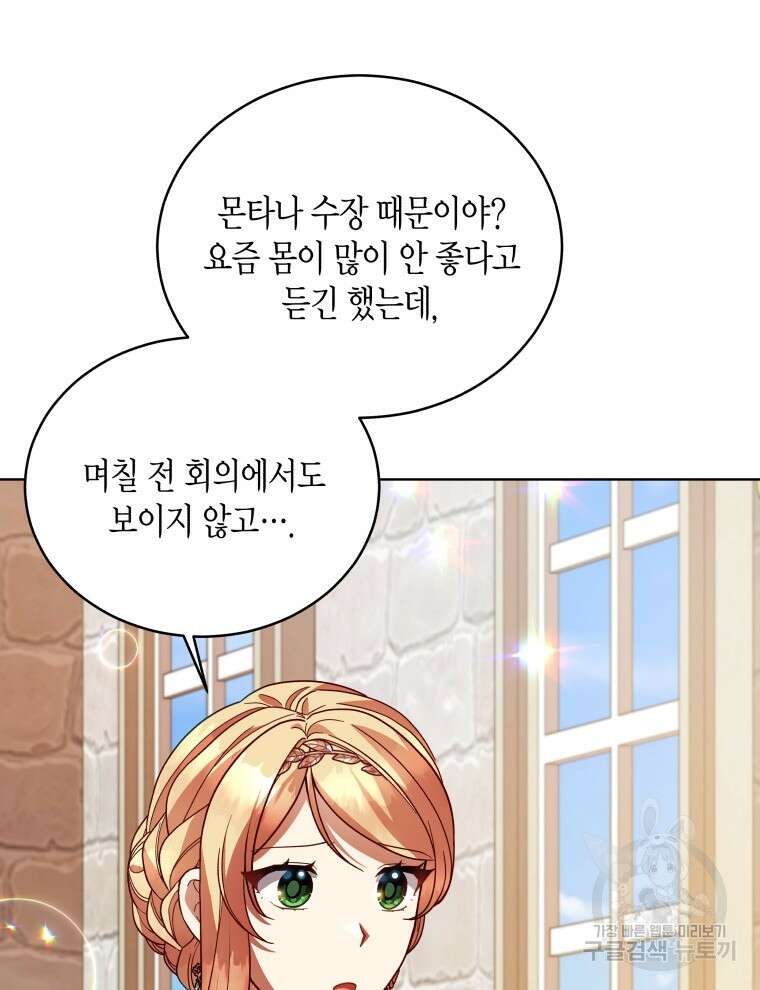 접근 불가 레이디 110화 57