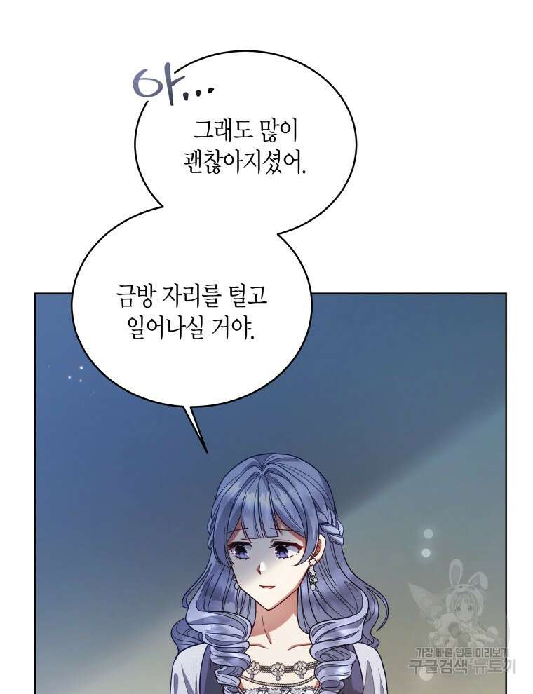 접근 불가 레이디 110화 59