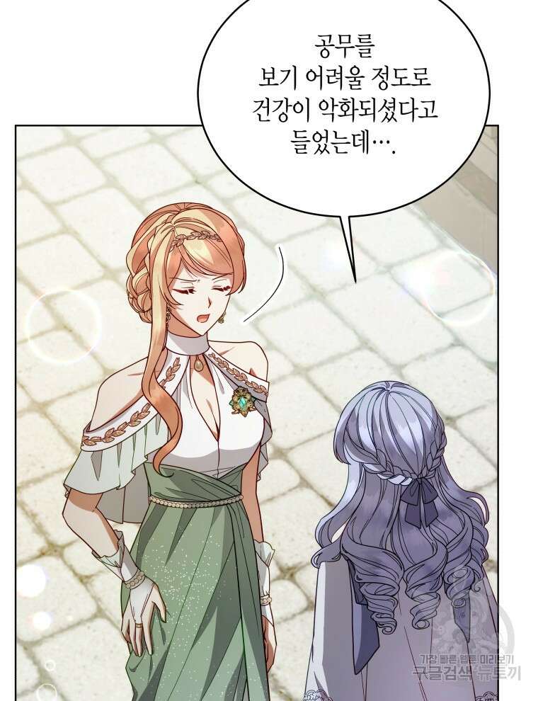 접근 불가 레이디 110화 61