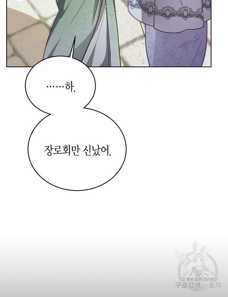 접근 불가 레이디 110화 62