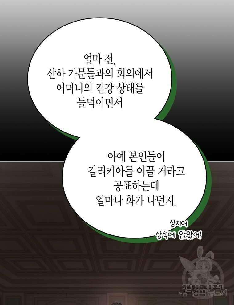 접근 불가 레이디 110화 63