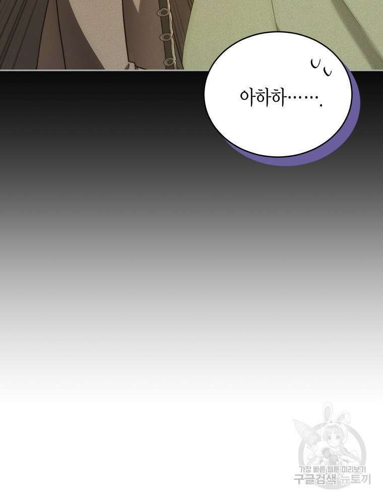 접근 불가 레이디 110화 66