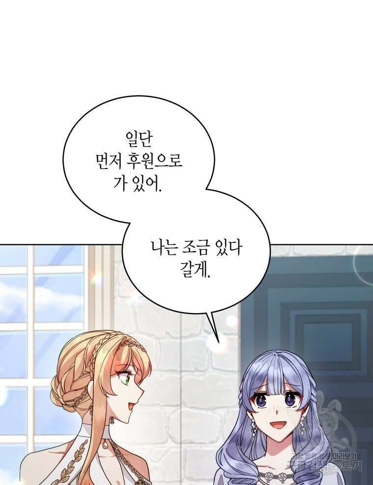 접근 불가 레이디 110화 68