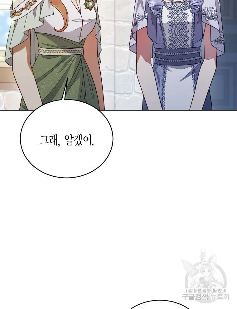 접근 불가 레이디 110화 69