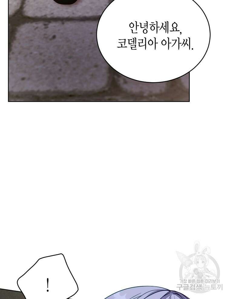 접근 불가 레이디 110화 72