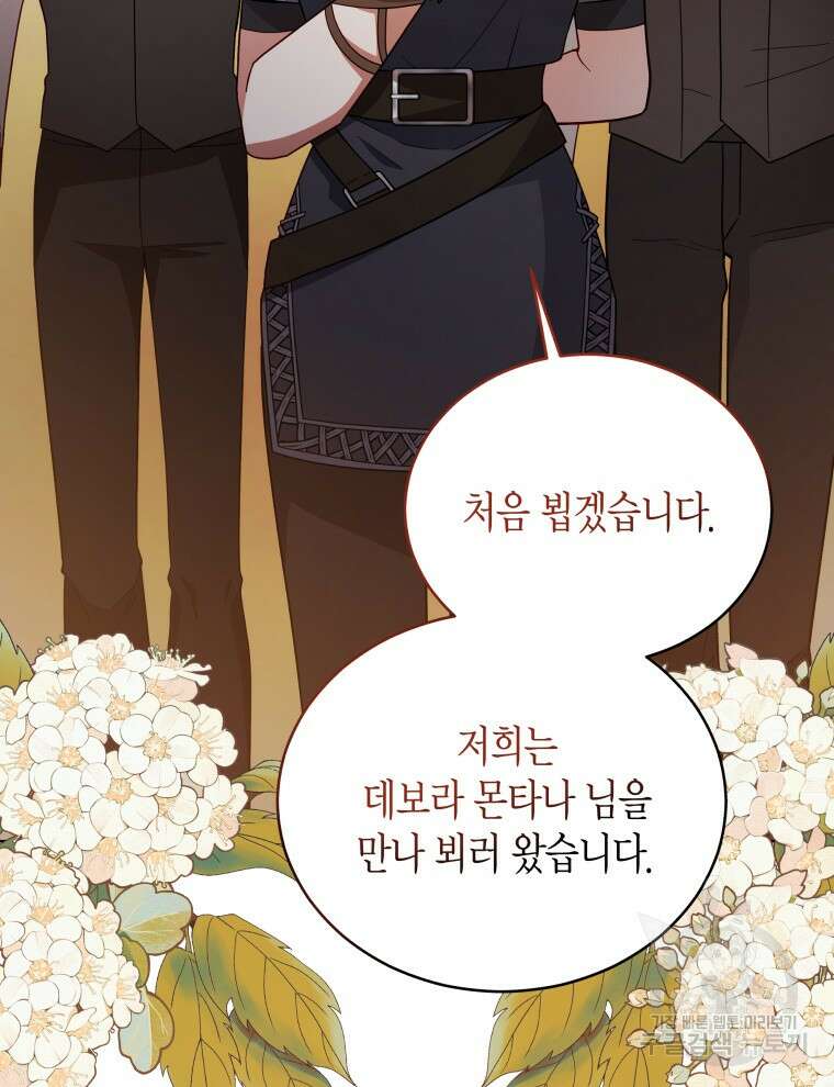 접근 불가 레이디 110화 75