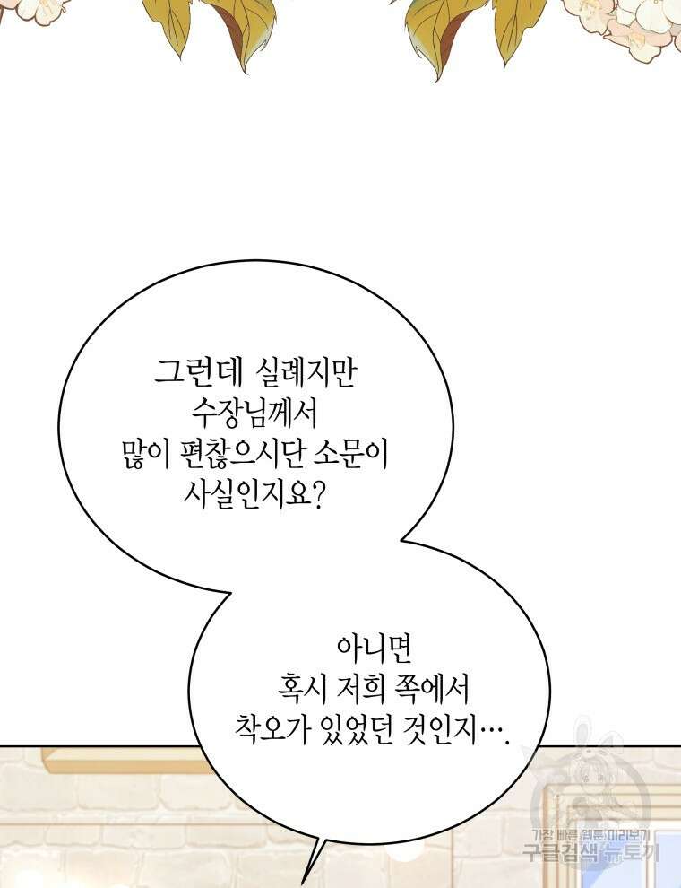접근 불가 레이디 110화 76
