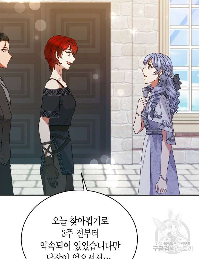 접근 불가 레이디 110화 77