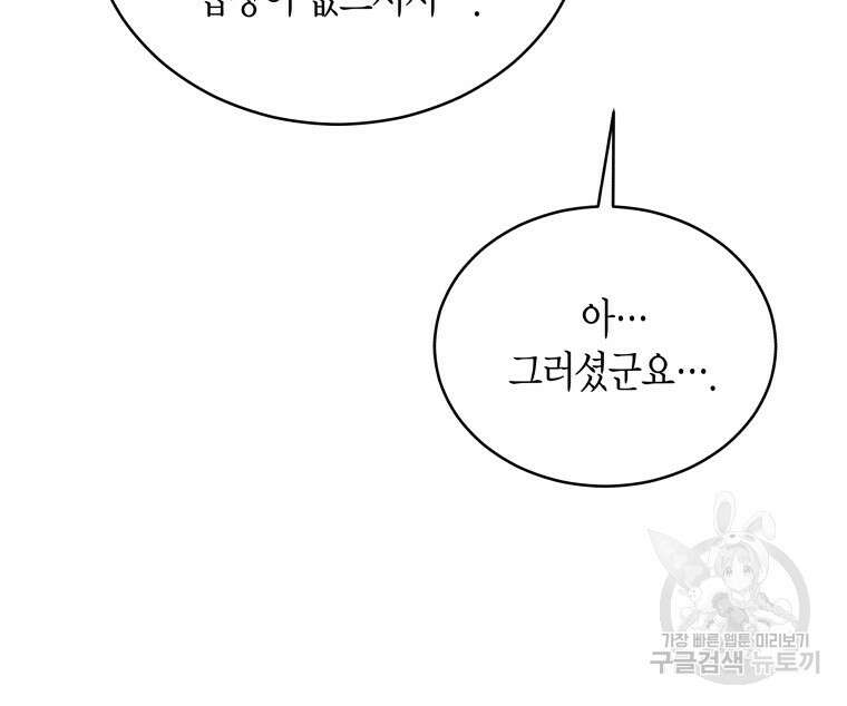 접근 불가 레이디 110화 78