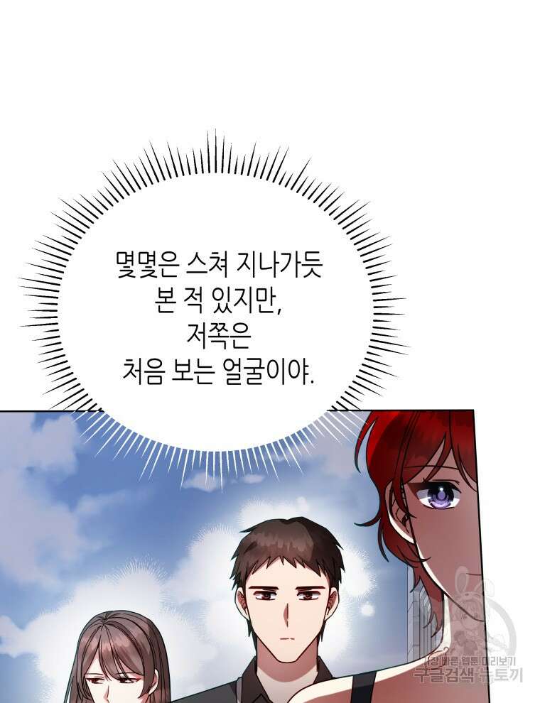접근 불가 레이디 110화 79