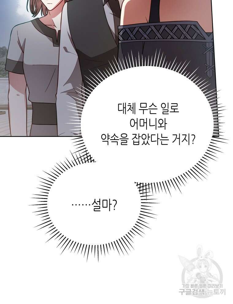 접근 불가 레이디 110화 80