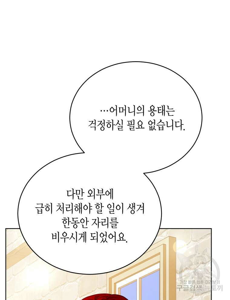 접근 불가 레이디 110화 81
