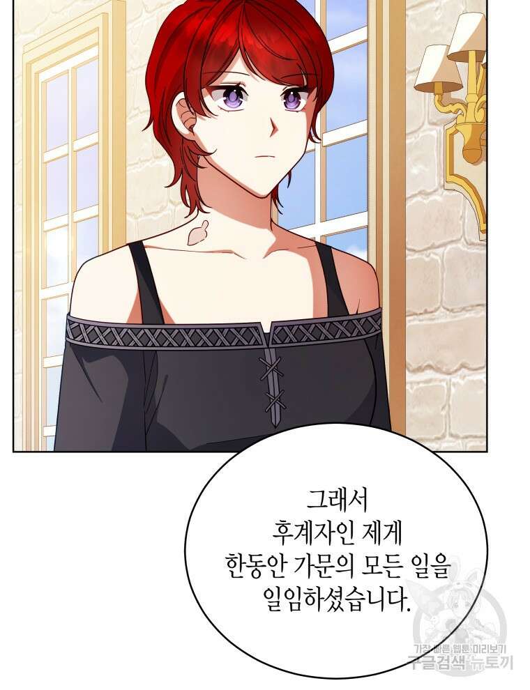 접근 불가 레이디 110화 82