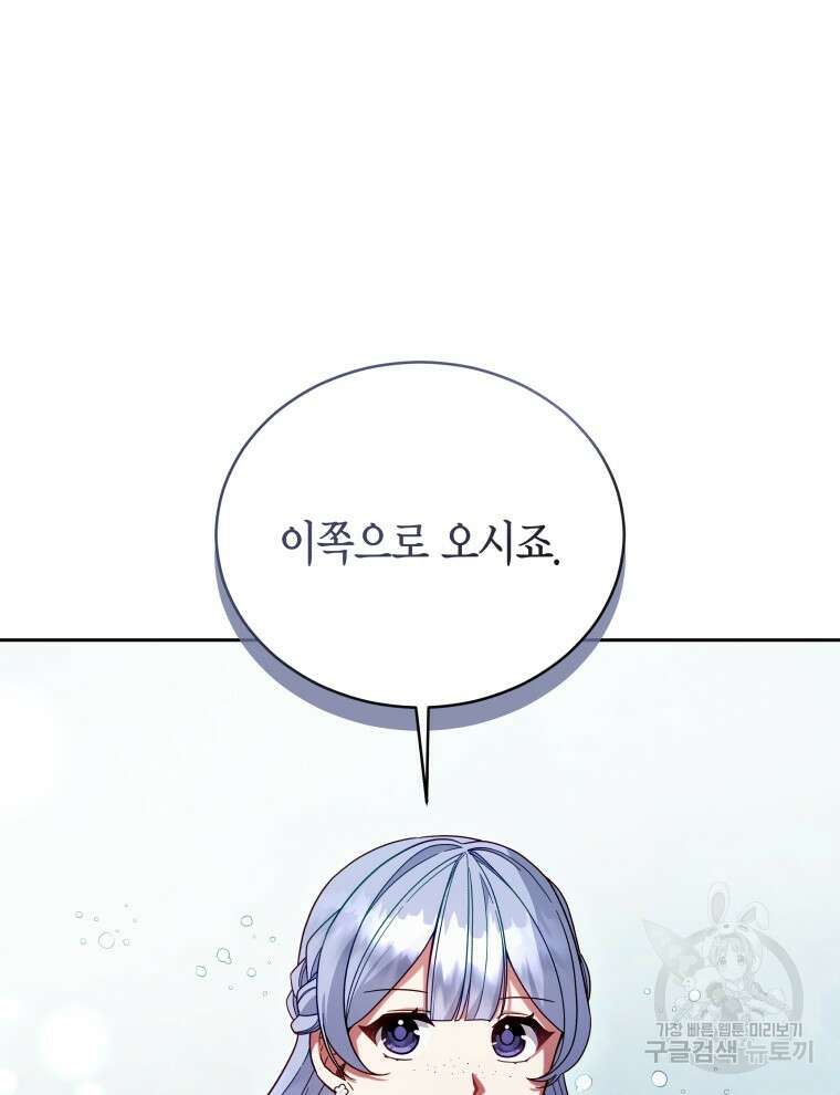 접근 불가 레이디 110화 83