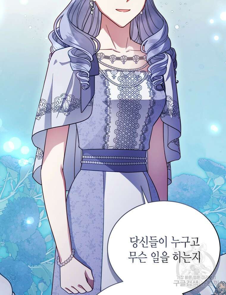 접근 불가 레이디 110화 84