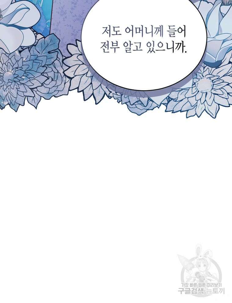 접근 불가 레이디 110화 85