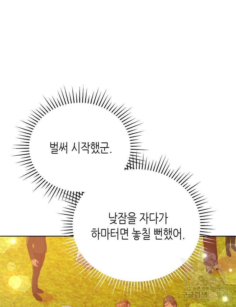 접근 불가 레이디 110화 90