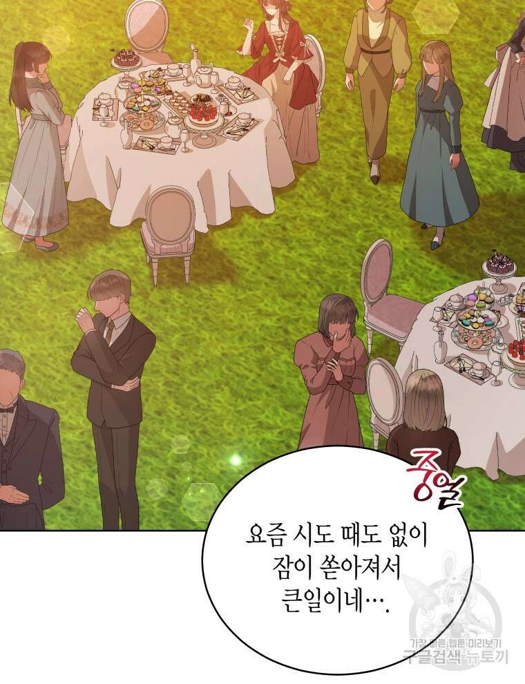 접근 불가 레이디 110화 91