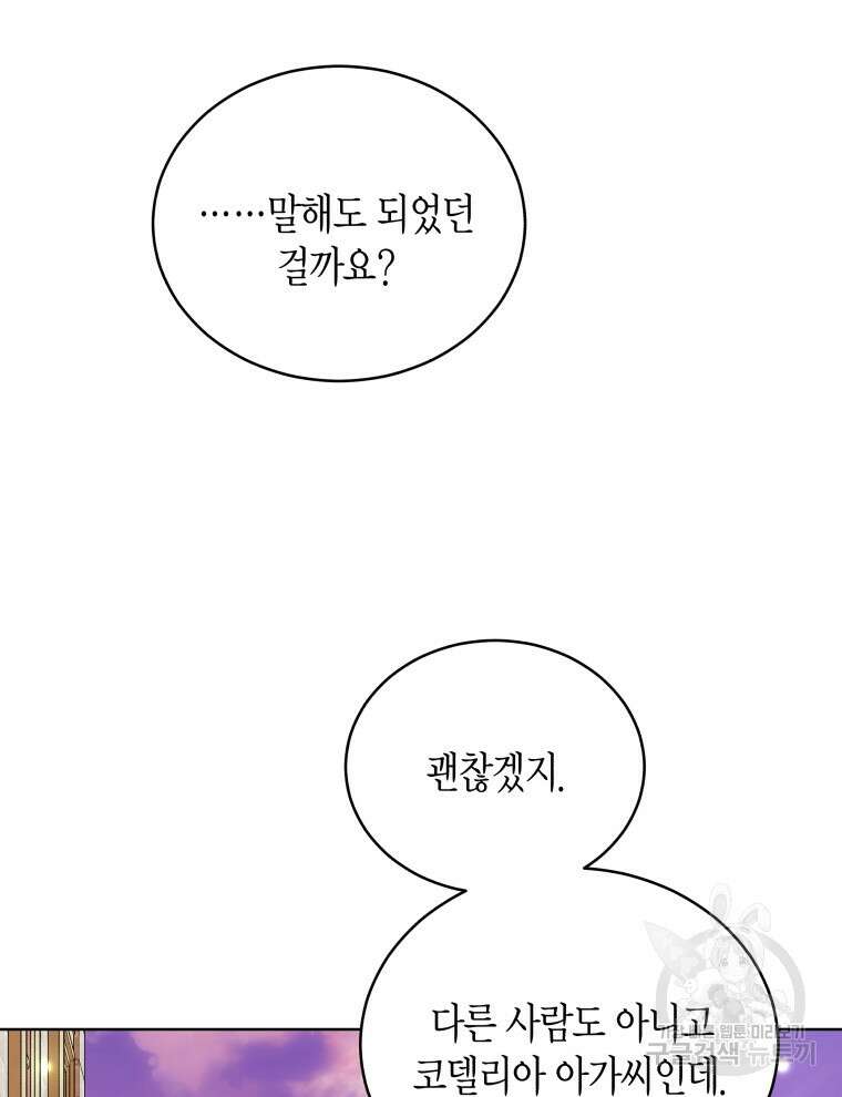 접근 불가 레이디 110화 95