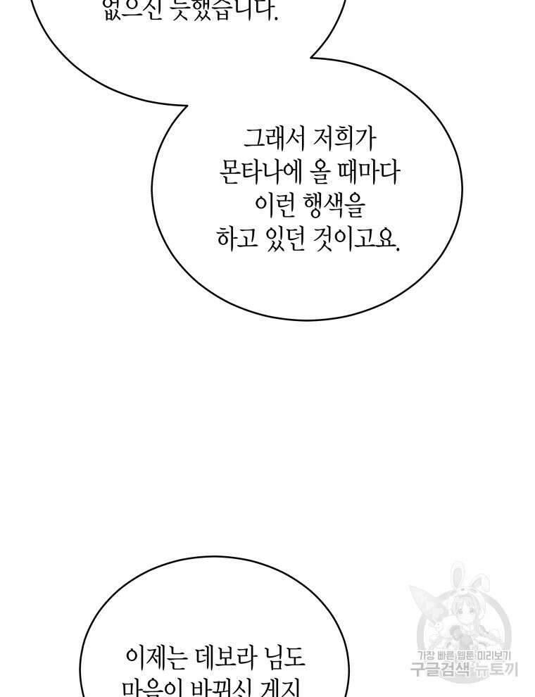 접근 불가 레이디 110화 97