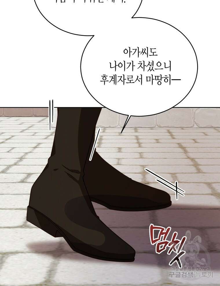 접근 불가 레이디 110화 98
