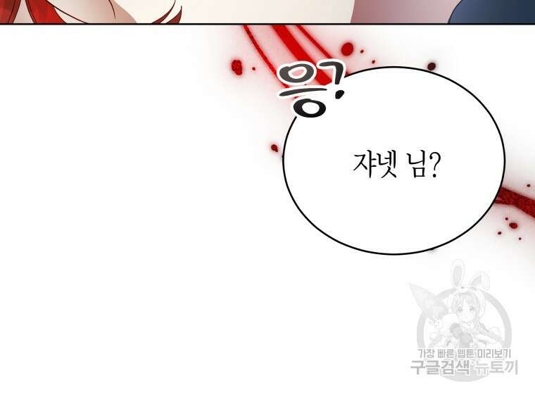 접근 불가 레이디 110화 100