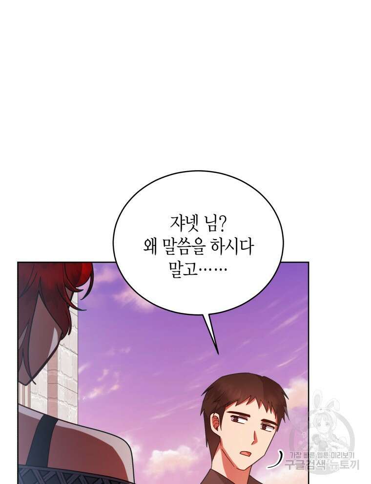 접근 불가 레이디 110화 101
