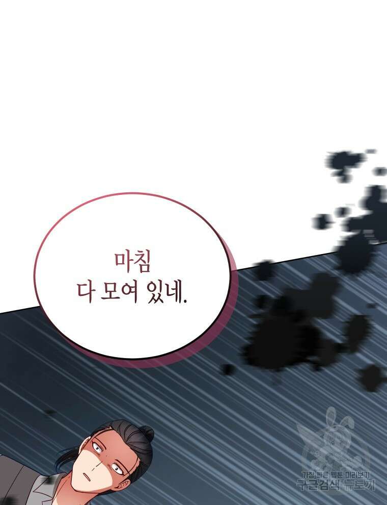 접근 불가 레이디 110화 109