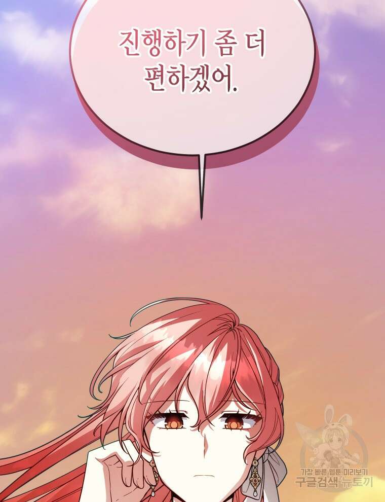 접근 불가 레이디 110화 113