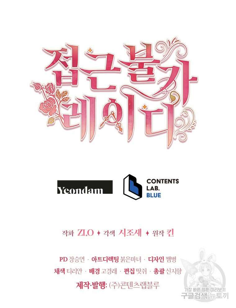 접근 불가 레이디 110화 116