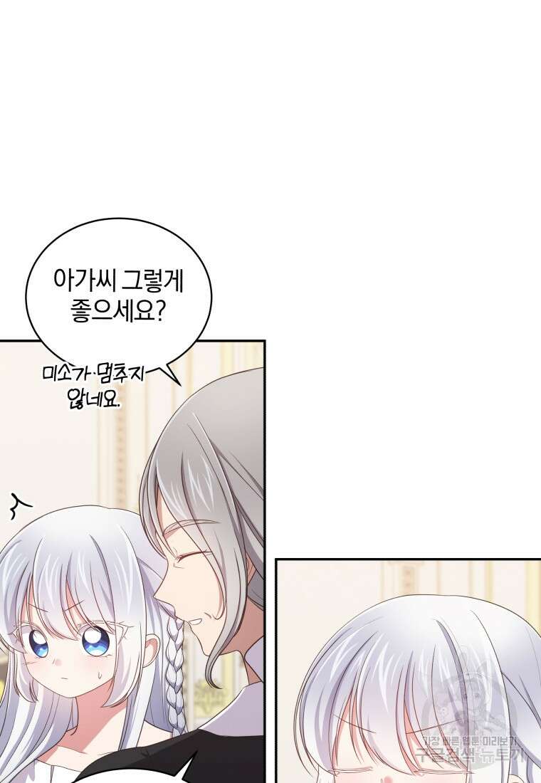 악당의 소중한 따님 54화 5