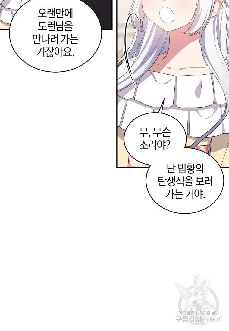 악당의 소중한 따님 54화 6