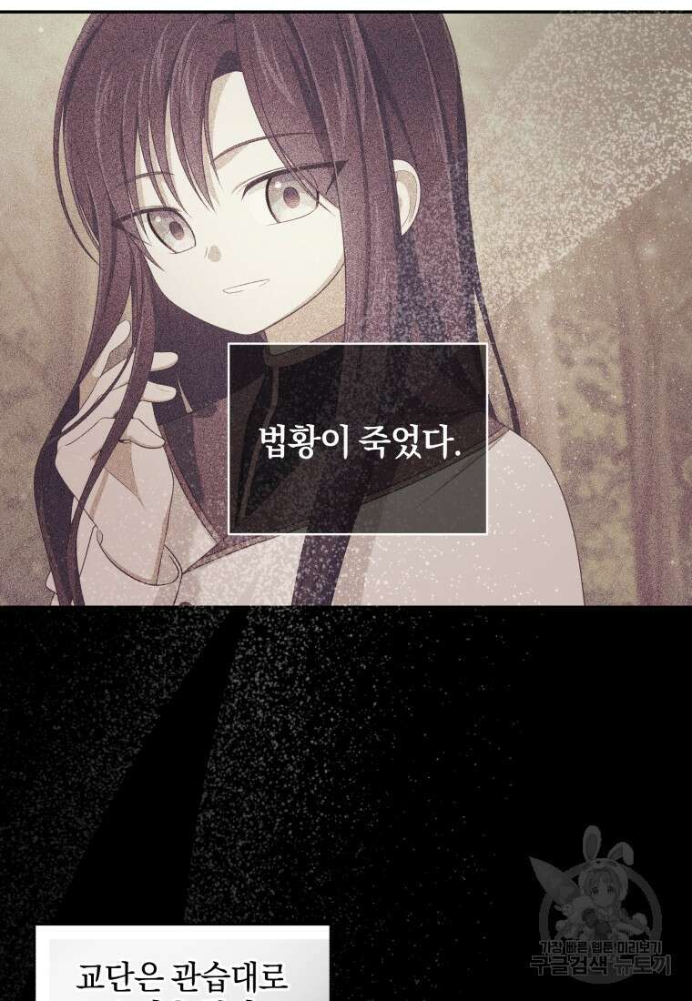 악당의 소중한 따님 54화 7