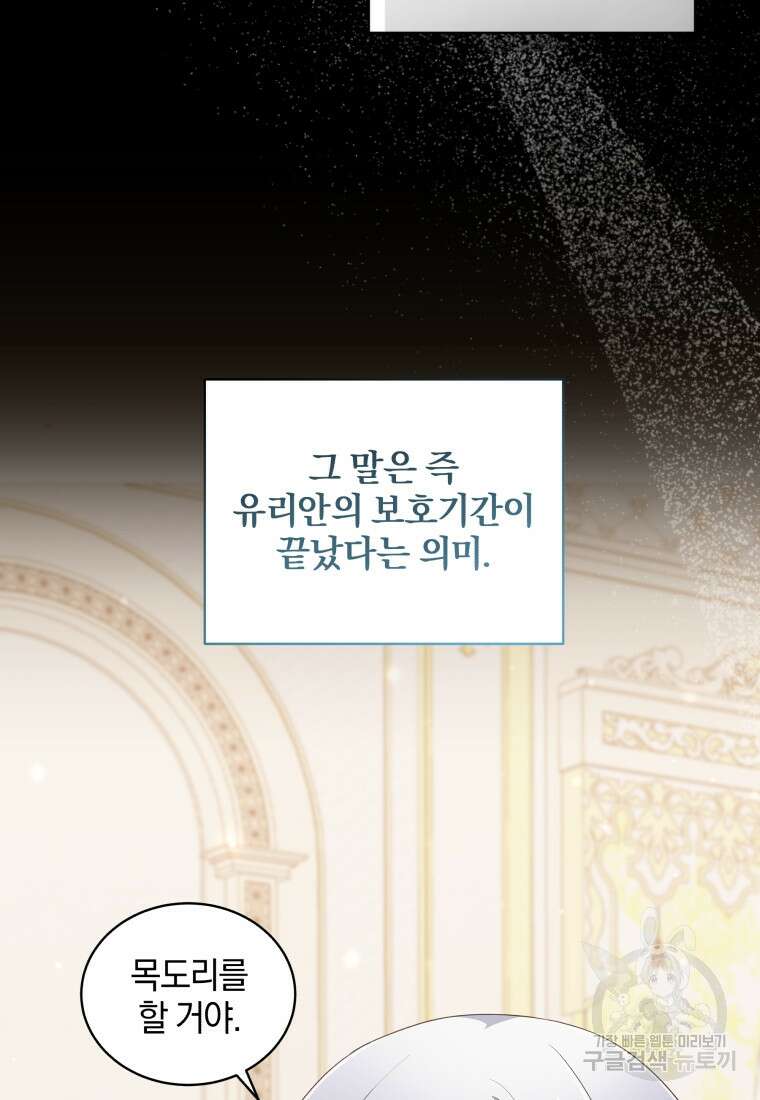 악당의 소중한 따님 54화 9