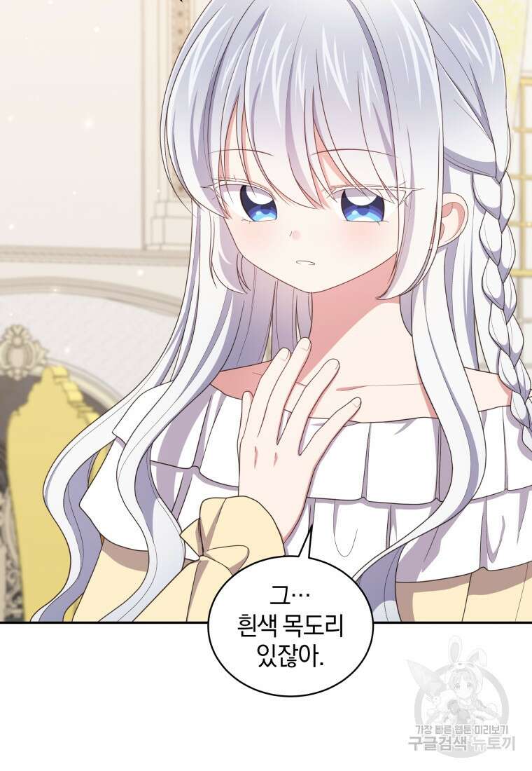 악당의 소중한 따님 54화 10