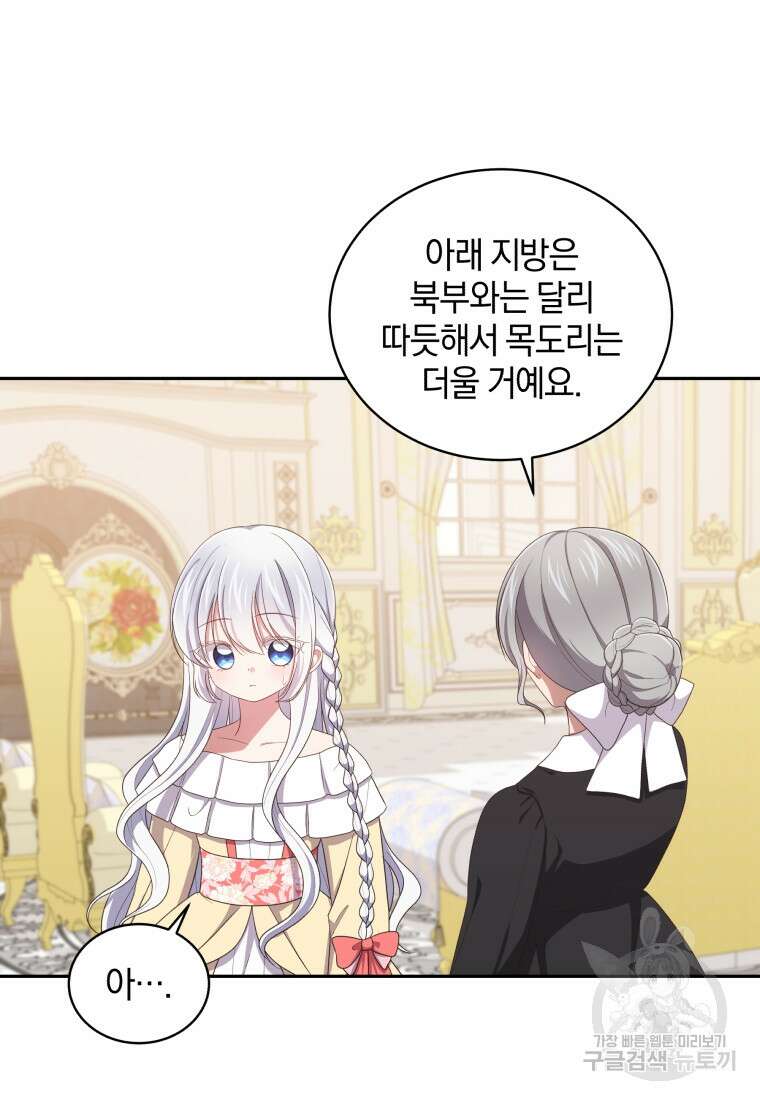 악당의 소중한 따님 54화 11