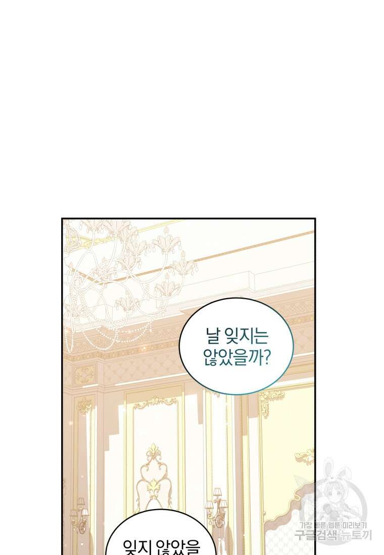 악당의 소중한 따님 54화 13