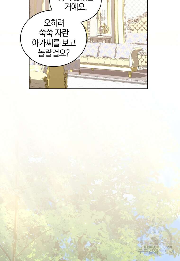 악당의 소중한 따님 54화 14