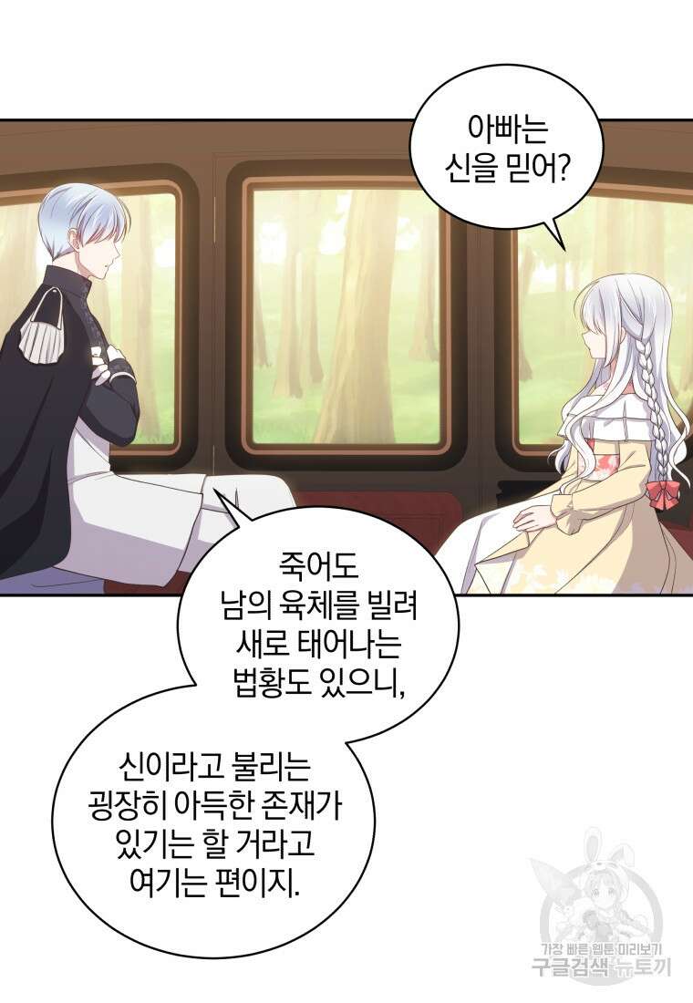 악당의 소중한 따님 54화 16
