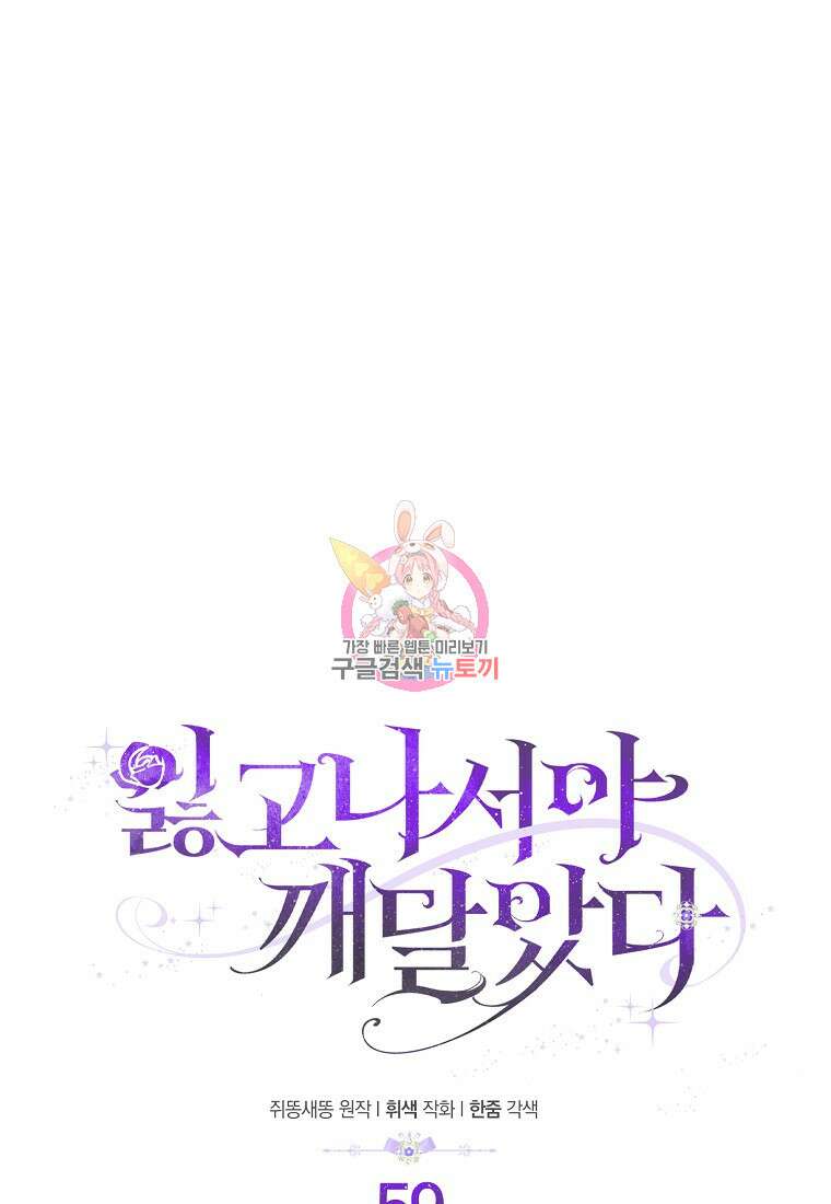 잃고 나서야 깨달았다 59화 1