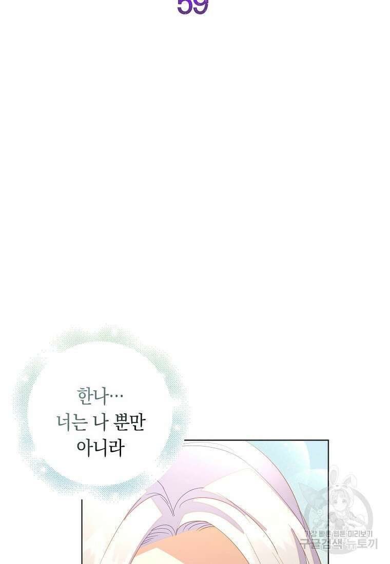 잃고 나서야 깨달았다 59화 2