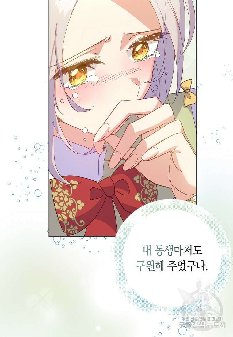 잃고 나서야 깨달았다 59화 3